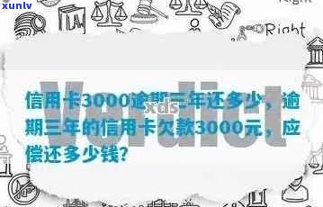 信用卡逾期了3000块