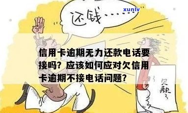 信用卡还款困境：手机空号导致无法联系