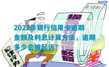 2022银行信用卡逾期