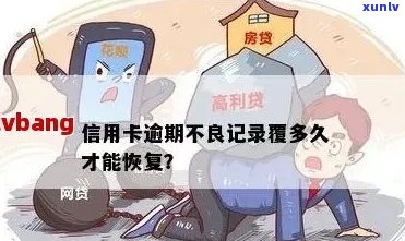 信用卡逾期呆帐消除记录 *** ：如何修复不良信用记录？