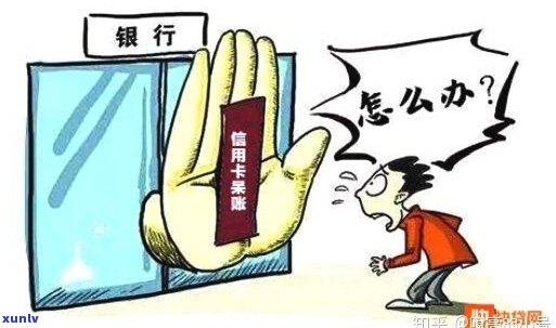 信用呆账了怎么消除-呆账属于黑名单吗