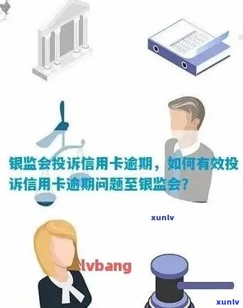 逾期信用卡的保全措：银行申请是否有效？如何采取措避免影响信用记录？