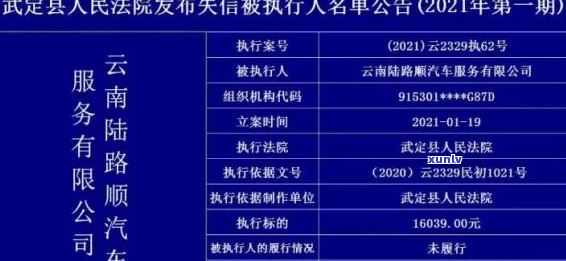 开远市信用卡逾期人员名单公示及查询