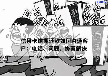 开远市信用卡逾期还款热线：专业解决方案与帮助实现无缝对接