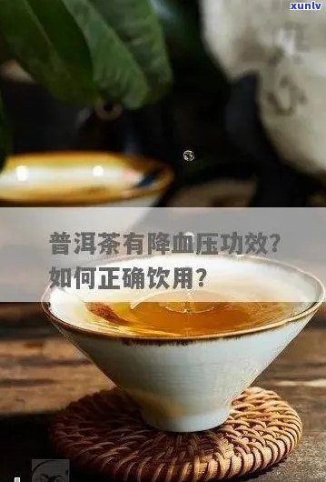 普洱茶的多重功效：如何通过饮用降低血压和血脂？