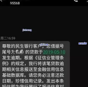 关于民生银行逾期发来的减免通告的信任度与处理时间