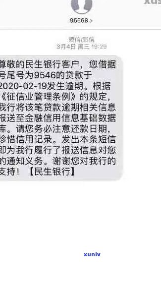 关于民生银行逾期发来的减免通告的信任度与处理时间