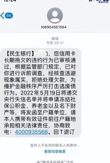 关于民生银行逾期发来的减免通告的信任度与处理时间