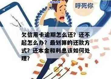 信用卡逾期查看欠款本金合法吗？如何进行操作？