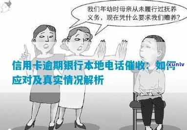 信用卡逾期后，本地银行的有效性：实测分析与应对策略