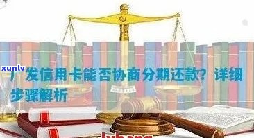 新广发信用卡逾期记录被删除后如何恢复？如何解决还款问题？