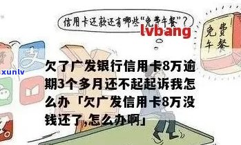 广发信用卡逾期删除