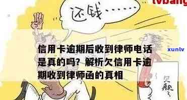 信用卡逾期接到律师短信怎么办如何处理？