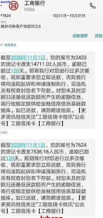 工商信用卡怎么查询逾期还款记录及情况