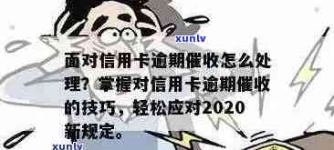 新 '逾期还款困扰闪电白领？掌握信用卡管理策略助你轻松化解'