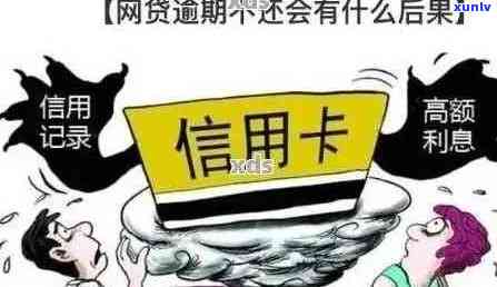 网贷逾期招商信用卡