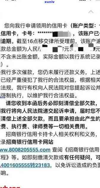 网贷逾期招商信用卡