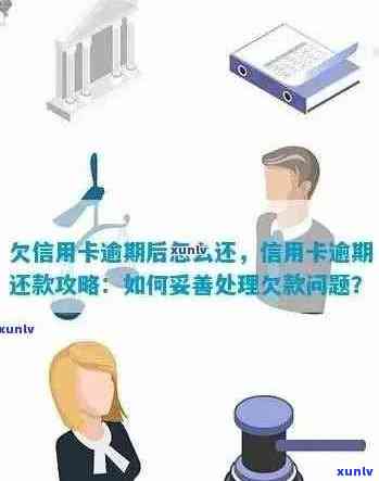 天府银行信用卡逾期恢复全攻略：原因、处理步骤和应对策略一文详解