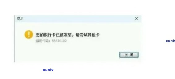 建行信用卡使用受限：原因、解冻及解决方案一文解析