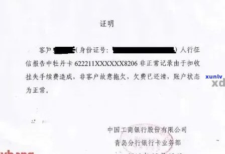 信用卡逾期还款证明办理及相关问题解答