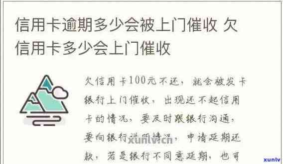 信用卡欠款累积到多少金额会触发债务服务上门？