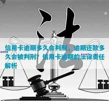 欠信用卡不还判几年刑期，法律如何判定？