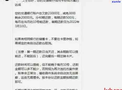 交通银行信用卡逾期还款协商：如何解决本金问题并避免罚息和信用记录损害？