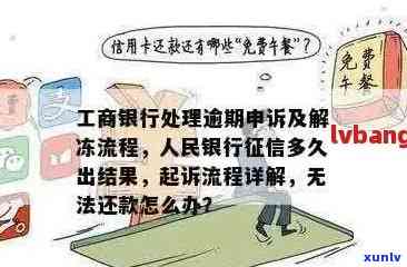 如何处理工商信用卡逾期申请问题：解决方案和建议