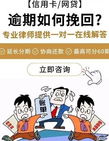 逾期还款困扰，如何解决网贷和信用卡问题？