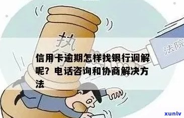 信用卡逾期查询：如何通过 *** 方式确认是否存在逾期及解决 *** 