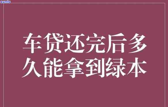 信用卡逾期后如何处理绿本抵押？相关解决办法全面解析