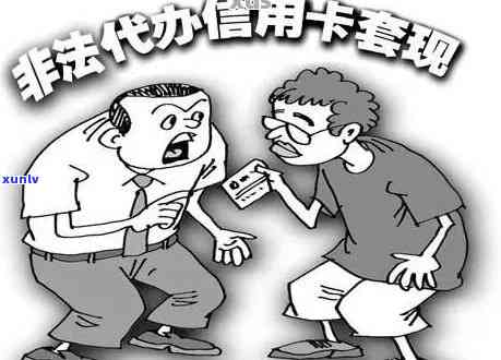 被传销骗钱逾期信用卡透支