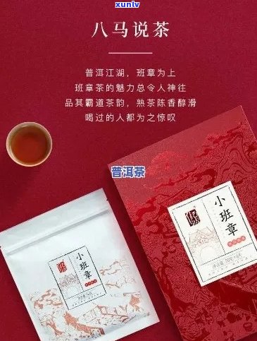 八马老班章价格：八马茶业小班章普洱生茶价格