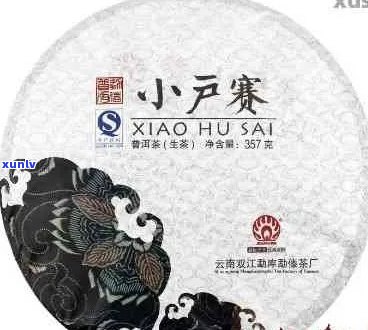 普洱茶：小户赛的特色与分类解析