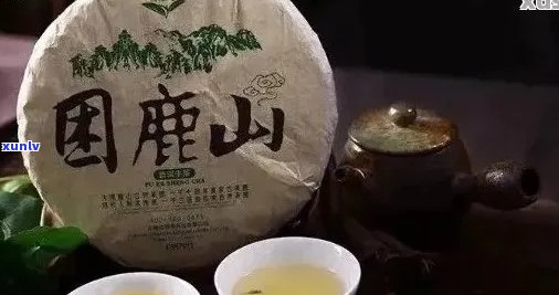 困鹿山普洱茶什么档次？高品质还是普通货色？