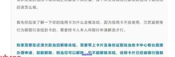 农商银行逾期90天信用卡解冻：处理时长与协商分期详解