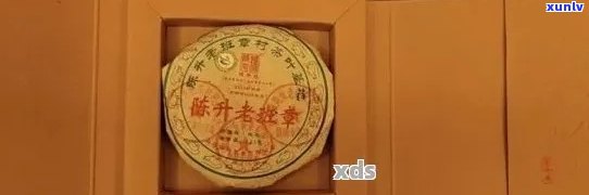 2006年珍藏版普洱陈升号生茶：时光味道的独特呈现