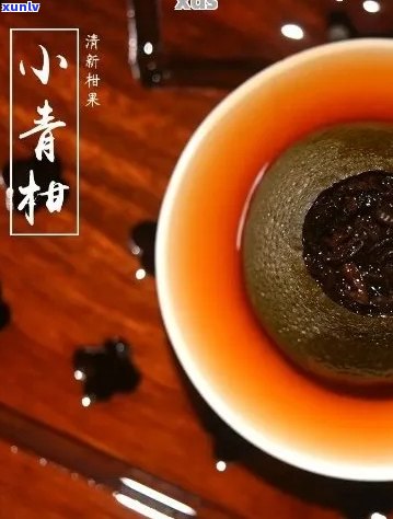 '小青柑普洱茶饮用节：什么时候喝最合适？'