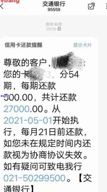 新「6年未还款，信用卡债务累积至3万，人员频繁 *** 」