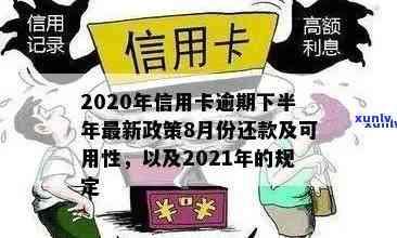 信用卡降额与信用贷逾期：全面解析可能的关联及应对策略