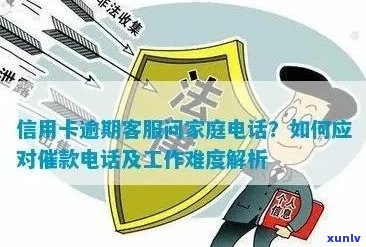 新 '信用卡逾期问题引发家庭纠纷，专业律师上门解决您的困境'