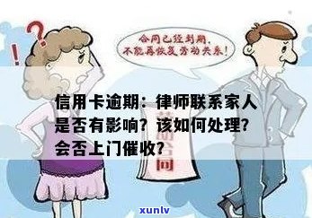 新 '信用卡逾期问题引发家庭纠纷，专业律师上门解决您的困境'