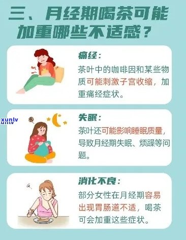 例假期间喝生普洱茶：适宜还是禁忌？了解科学依据与注意事项