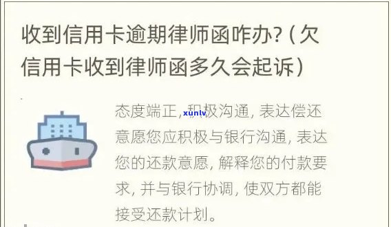 信用卡欠款律师函发出后应如何处理？解决步骤和应对策略全解析