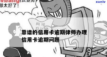 信用卡逾期律师来家