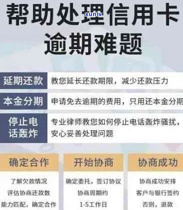 信用卡逾期后如何应对？招商信用卡逾期中介解决方案全面解析