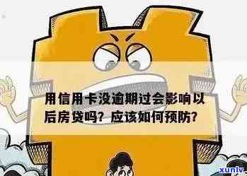 信用卡逾期买不了房子怎么处理？