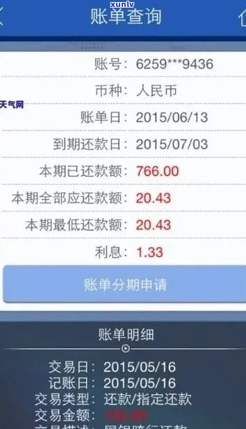 '信用卡账单是否逾期怎么查——查看具体逾期时间和还款记录'