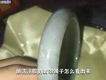 翡翠镯子酸洗注胶新翡翠珠子精细处理工艺及环保理念探讨