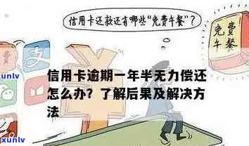 信用卡逾期无力偿还算老吗？怎么办？